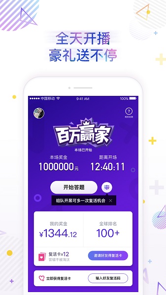 百万赢家游戏(1)