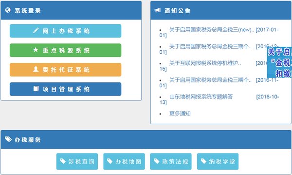 山东地税网上申报系统办税平台v2.0 官方版(1)