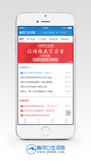 梅河口生活信息网手机版v6.0.4 安卓版(2)