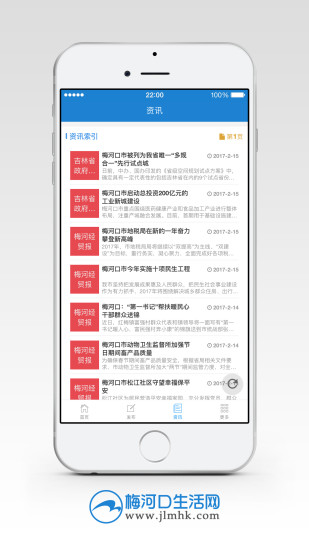 梅河口生活网信息网app