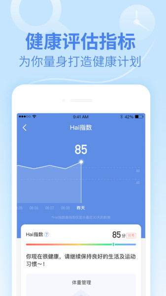 lifesense手环app(乐心健康)v4.9.4 安卓版(2)
