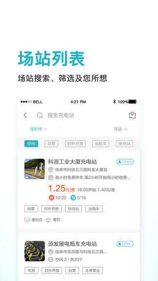 桂林鼎晟充电appv1.1 安卓版(1)