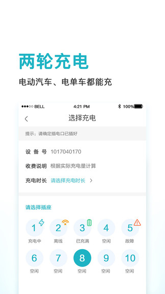 桂林鼎晟充电appv1.1 安卓版(2)