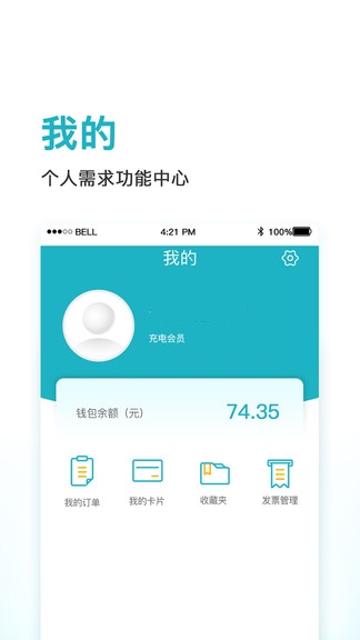 桂林鼎晟充电appv1.1 安卓版(3)