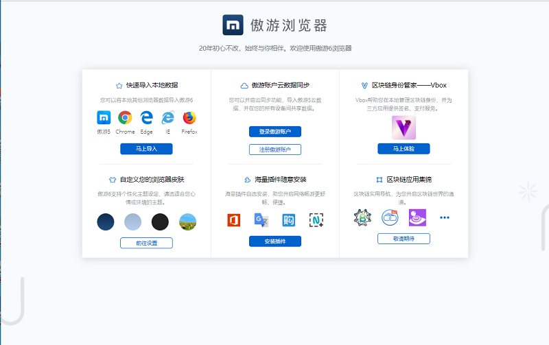 maxthon浏览器v6.1.1.1000 官方版(1)