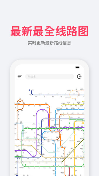 游派地铁appv1.9(1)