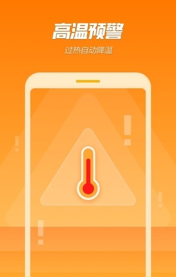 手机降温精灵app(2)