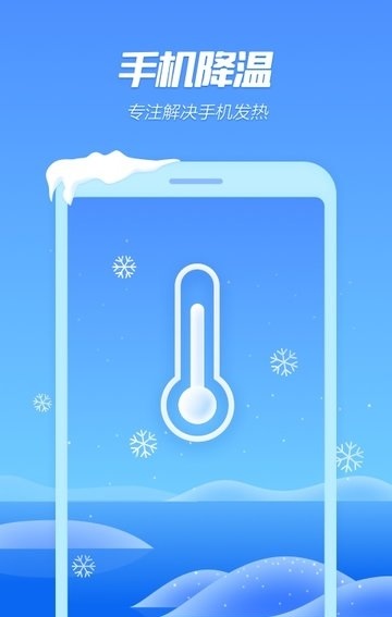 手机降温精灵app(3)