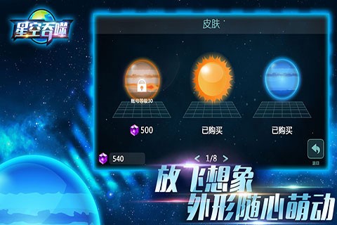 星空吞噬手游v1.0.2 安卓版(3)