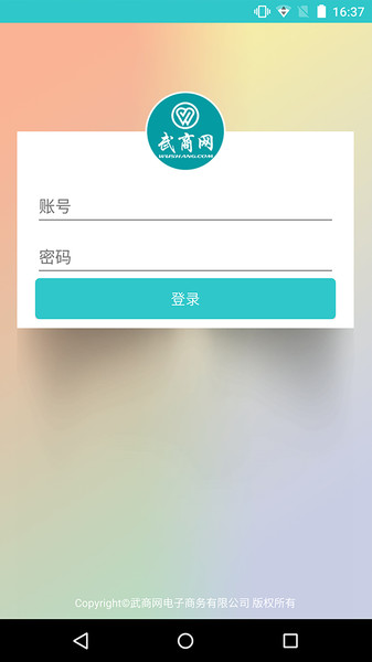 武商网商家app(3)