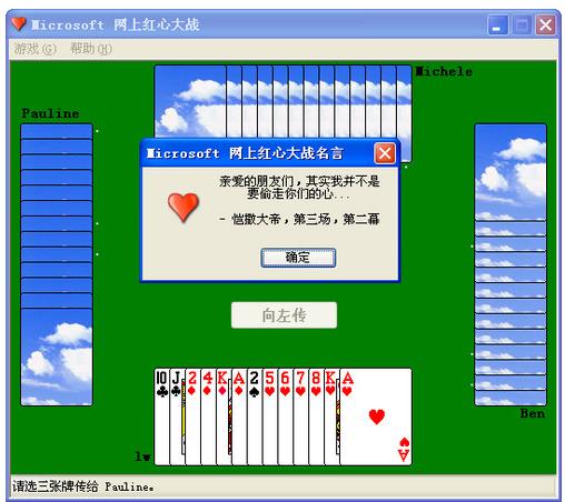 红心大战windows版pc官方版(1)