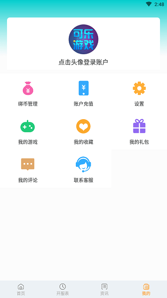 可乐游戏平台v5.3 安卓版(1)