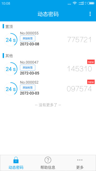宁盾令牌app(3)