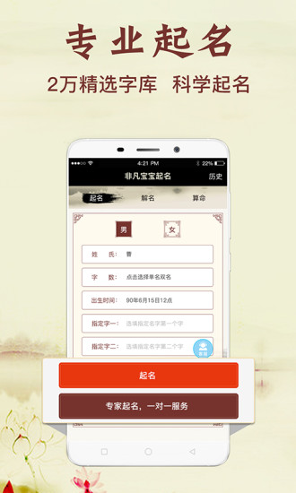 非凡宝宝起名appv2.5.3 安卓官方版(1)