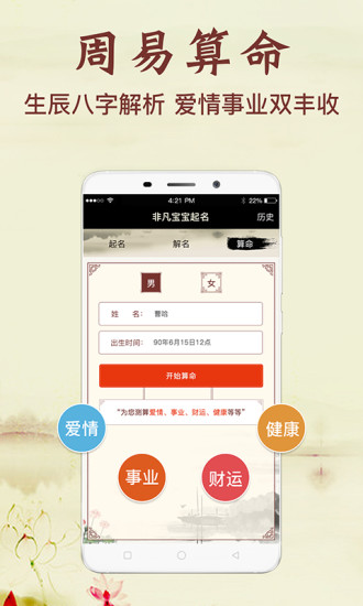 非凡宝宝起名appv2.5.3 安卓官方版(2)