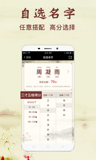非凡宝宝起名appv2.5.3 安卓官方版(3)