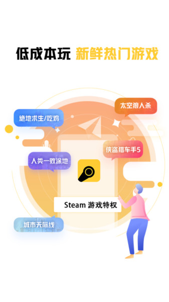 steam游戏特权最新版