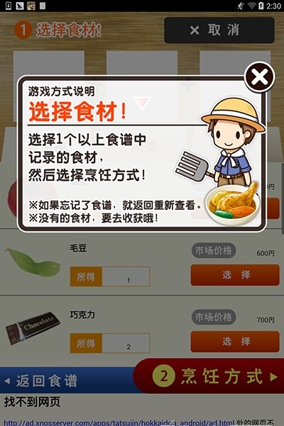 北海道料理达人破解版v1.0 安卓版(1)