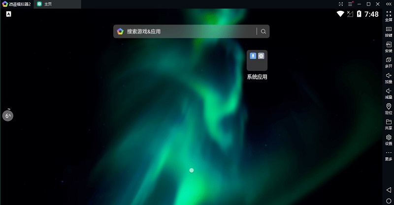 逍遥安卓模拟器绿色免安装版v7.3.3 便携版(1)
