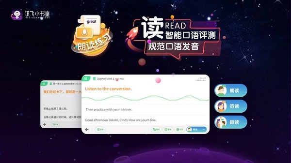 讯飞小书童appv1.6.0(1)