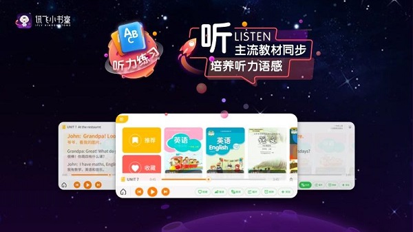 讯飞小书童appv1.6.0(2)