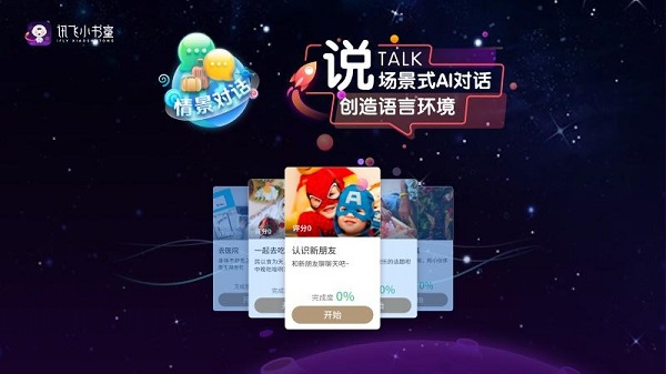 讯飞小书童appv1.6.0(3)