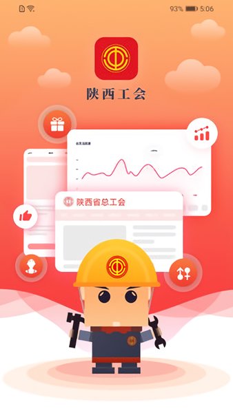 陕西工会app(2)
