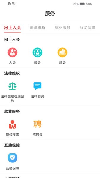 陕西工会app(3)