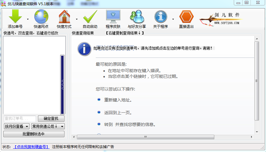 剑儿快递查询软件官方版