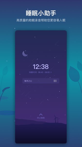 睡好app(3)