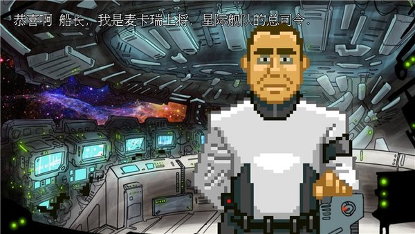 星际指挥官中文版v1.1.5 安卓版(1)