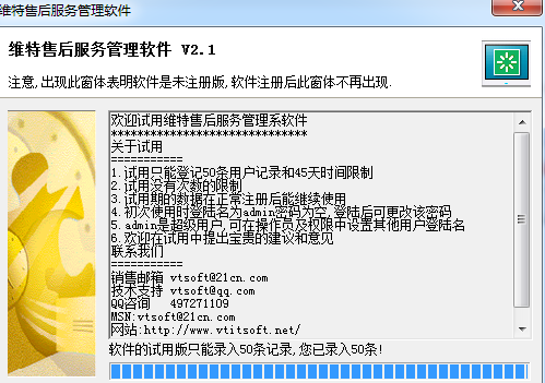 维特售后服务管理软件v2.1 电脑版(1)