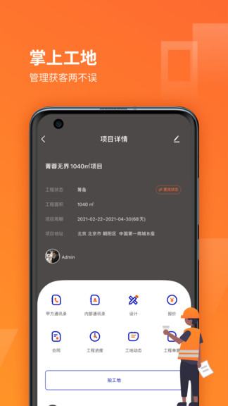 我的工地appv1.4.5(2)