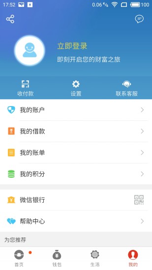 江南农商行手机银行v3.2.7(1)