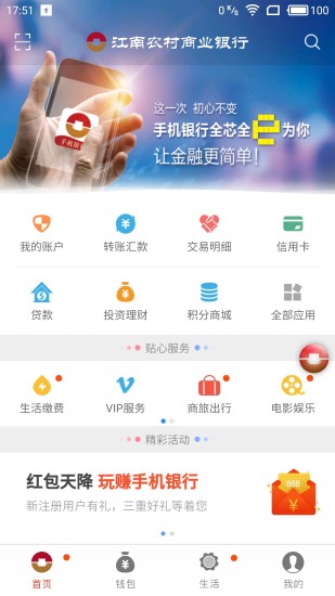 江南农商行手机银行v3.2.7(2)