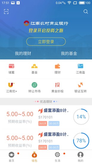 江南农商行手机银行v3.2.7(3)