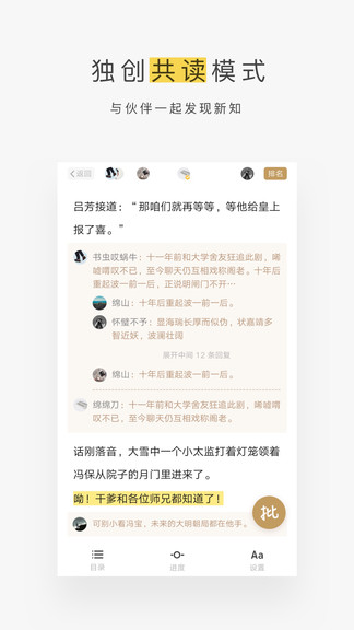 网易蜗牛读书旧版本(2)