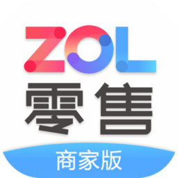 zol零售商家版 v2.5.1