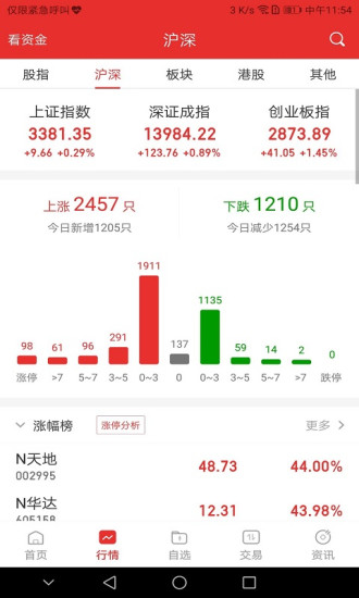 渤海证券appv9.4.5(1)