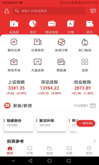 渤海证券app