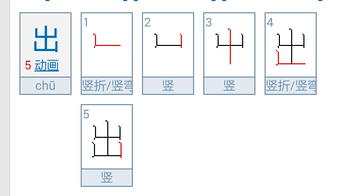 出的笔顺笔画顺序pdf版(1)