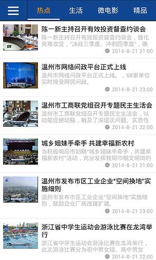 温州东海网appv2.0.3 安卓版(1)