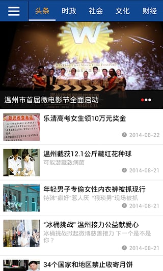 温州东海网appv2.0.3 安卓版(3)
