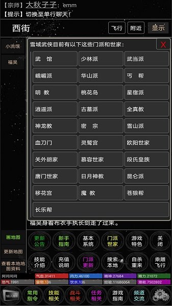 雪域江湖手游v1.0 安卓版(3)