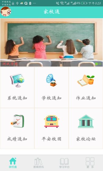 家校中国app(2)