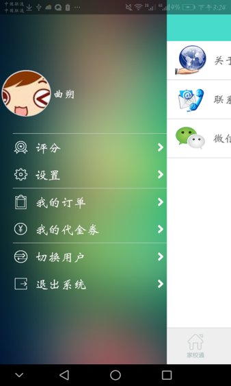 家校中国app(1)