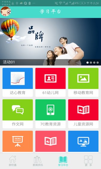 家校中国app(3)