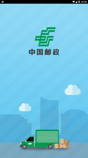 中邮车助手appv4.4 安卓版(1)