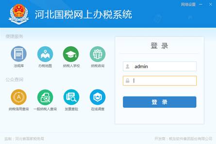 河北国税网上申报系统官方版