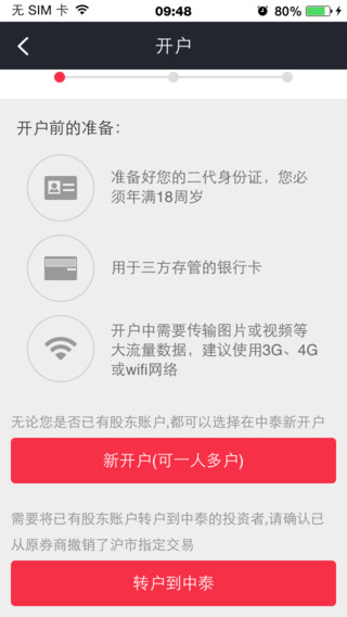 中泰证券融易开户appv4.5.0 安卓版(1)